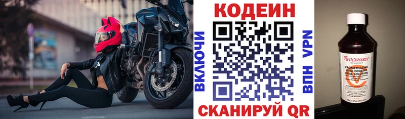 Codein напиток Lean (лин)  Пугачёв 